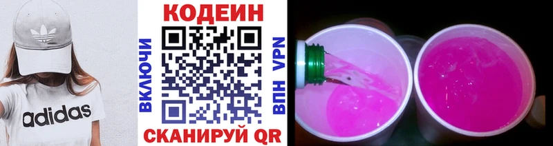 Кодеин Purple Drank  Черемхово 